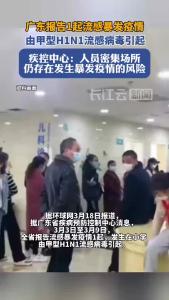 广东报告1起流感暴发疫情，由甲型H1N1流感病毒引起