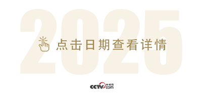 天天学习｜中南海月刊·特刊（2025年全国两会）