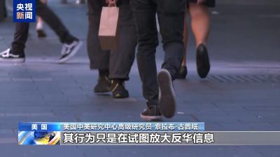 通过智库支持政治颠覆 美研究员曝光美国际开发署真面目