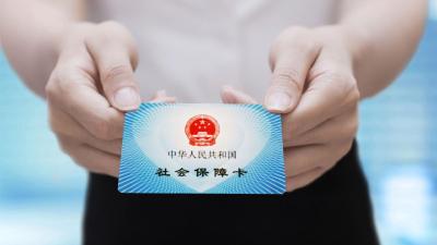 @有社保卡的人 这三个使用细节你应该知道 