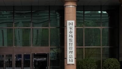 市场监管总局：全面加大包括直播带货在内的网售产品抽查力度