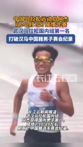 排名国内选手第一名！何杰打破武汉马拉松中国籍男子赛会纪录