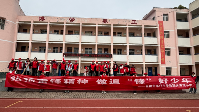 宜昌当阳市东门小学教联体淯溪小学开展学雷锋志愿服务活动