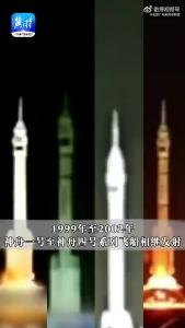 超燃！40秒回顾神舟飞天历程中国航天日