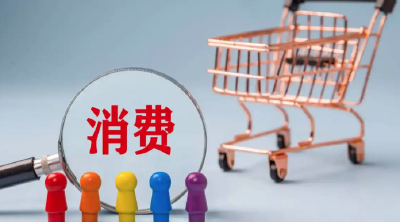 9部门联合印发《服务消费提质惠民行动2025年工作方案》