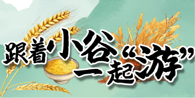 ​漫画科普全谷物：哪吒累“晕了”，小谷找病因