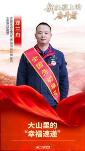 他叫邓兰舟！扎根湖北山村17年的“老司机”亮相国新办记者会