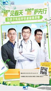 这种病毒春季高发，易“盯上”婴幼儿，尚无特效药！权威专家联动，共筑呼吸道健康屏障