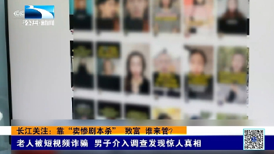 靠“卖惨剧本杀” 致富 谁来管？