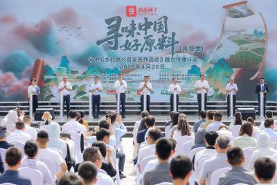 政媒企联动，“寻味中国好原料”系列活动启航
