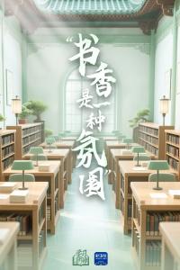 学习新语｜“书香是一种氛围”