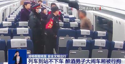 醉酒滋事、脱鞋放脚 高铁上遇不文明行为可这样维权