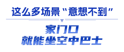 牢记嘱托 建成支点︱赛博武汉，低空很忙