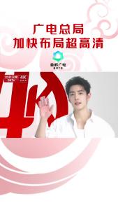 肖战为北京卫视超高清送祝福