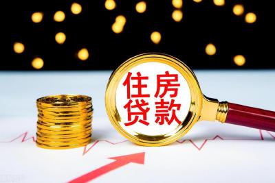 中国人民银行将下调个人住房公积金贷款利率