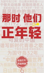 那時，他們正年輕