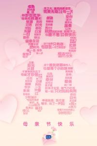 妈妈，我爱你，不止今天！