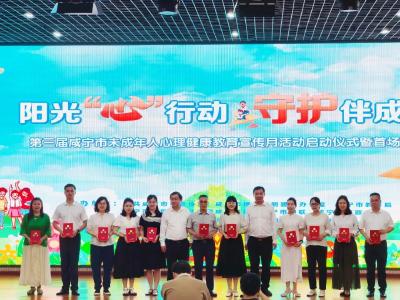 咸宁：正式启动！让我们一起展开阳光“心”行动 