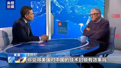 比尔·盖茨：美关税致不确定性增加 对华技术封锁起反作用