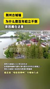 荆州古城墙的秘密