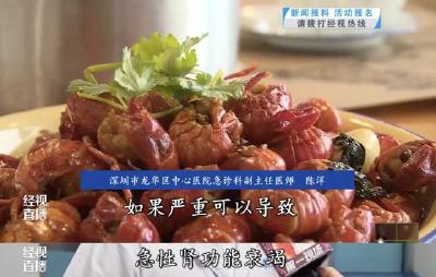 惊呆了！女子吃生腌小龙虾还吸虾头，医生：龙虾可能携带寄生虫，潜伏期可长达几十年