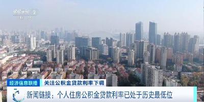 个人住房公积金贷款利率创新低 