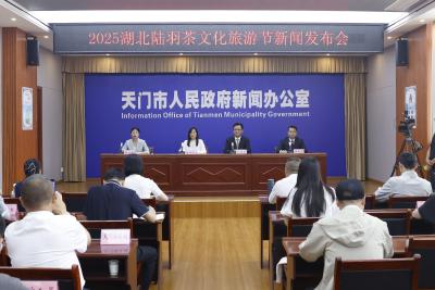 5月19日到21日，来天门赴一场陆羽茶文化之约