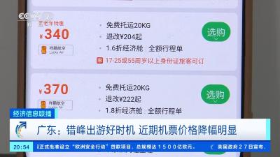 全国多地机票价格大幅下降 错峰游好时机来了