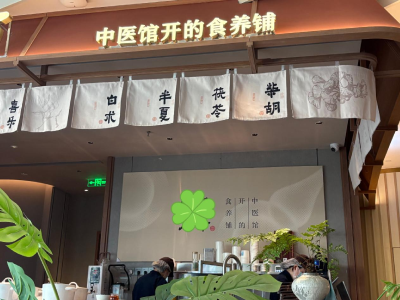 “中药+”美食火了！专家：“吃准”才能养生，否则适得其反
