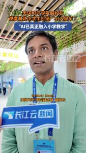 美国可汗学院副总裁、副校长观摩湖北小学生打造“AI火星车”，“AI已真正融入小学教学”