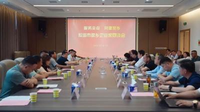 松滋举行五一返乡企业家座谈会