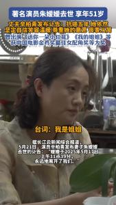 演员朱媛媛去世，丈夫辛柏青：这五年，她坚定自信笑容温暖