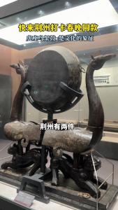 打卡春晚武汉分会场同款文物