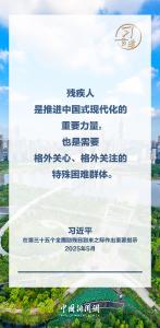 习言道丨努力做残疾人信得过、靠得住的知心人、贴心人