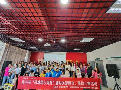恩施：“爱暖童心  欢度六一” 利川市开展“凉城爱心妈妈”结对关爱留守、困境儿童活动 