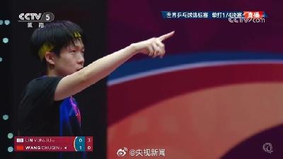 祝贺！王楚钦晋级世乒赛4强