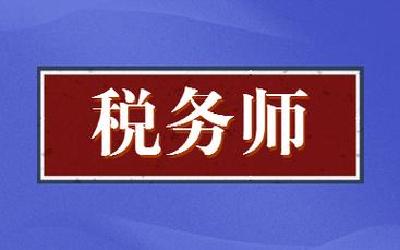 @湖北考生，2025税务师职业资格考试报名开始啦！
