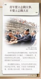 习语丨习近平和青年朋友的10个暖心瞬间