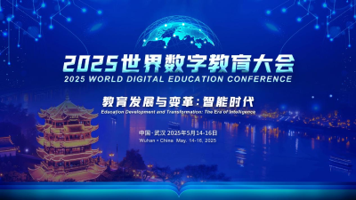 这场教育界的国际大会为何选在武汉召开？