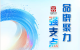 奋力向“品牌高峰”攀登