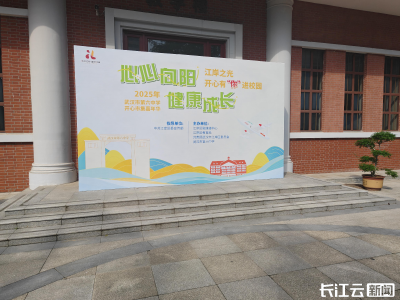 武汉：江岸之光点亮心育之路 武汉六中开心市集嘉年华圆满举办 