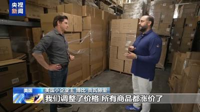 “空气炸锅得卖到冰箱的价格” 美小企业主自述关税困境