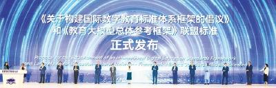 中国跃升全球教育数字化标准制定者