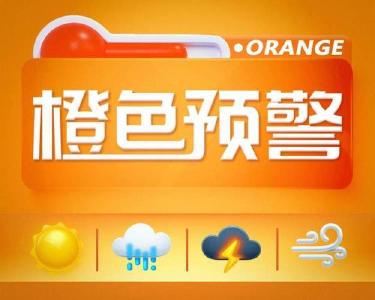 明日局地40℃！湖北省气象台发布今年首个高温橙色省级预警 