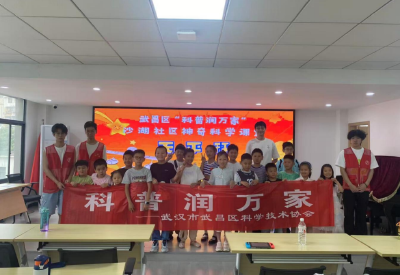 科普润万家 趣味探天平 ——武汉沙湖社区开展神奇科学课堂活动