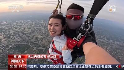 高空跳伞、滑翔伞、热气球……“五一”假期 你“向云端”了吗？ 