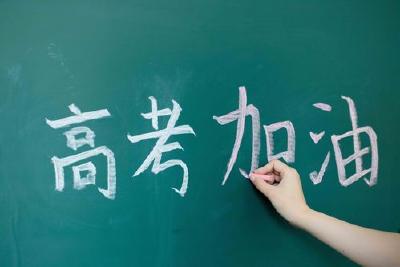 教育部会同中央网信办、公安部联合查处涉高考违法有害信息