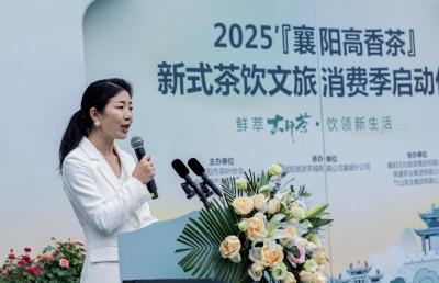 千年茶香焕新韵 文旅融合谱新篇——2025′襄阳高香茶新式茶饮文旅消费季盛大启幕