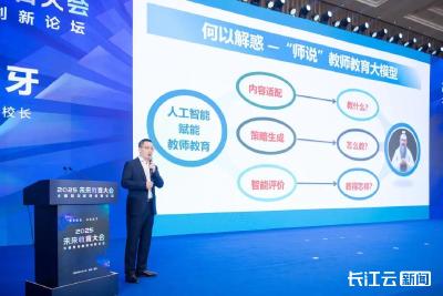 华中师大自主研发“师说”大模型：让AI成为老师的老师