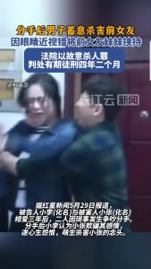 男子蓄意杀害前女友未遂因近视找错人，法院判了